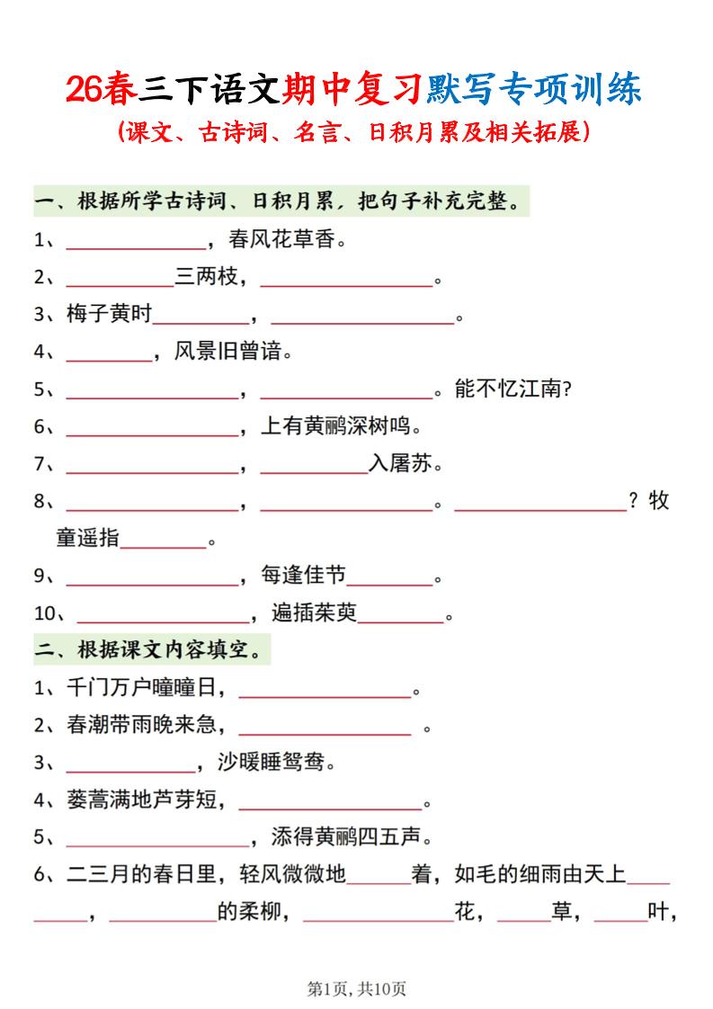 三年级下语文期中复习默写专项训练-LanTi云网创