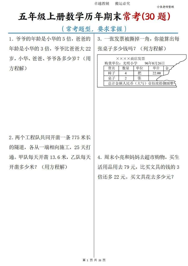 五年级上册数学历年期末常考30题-LanTi云网创