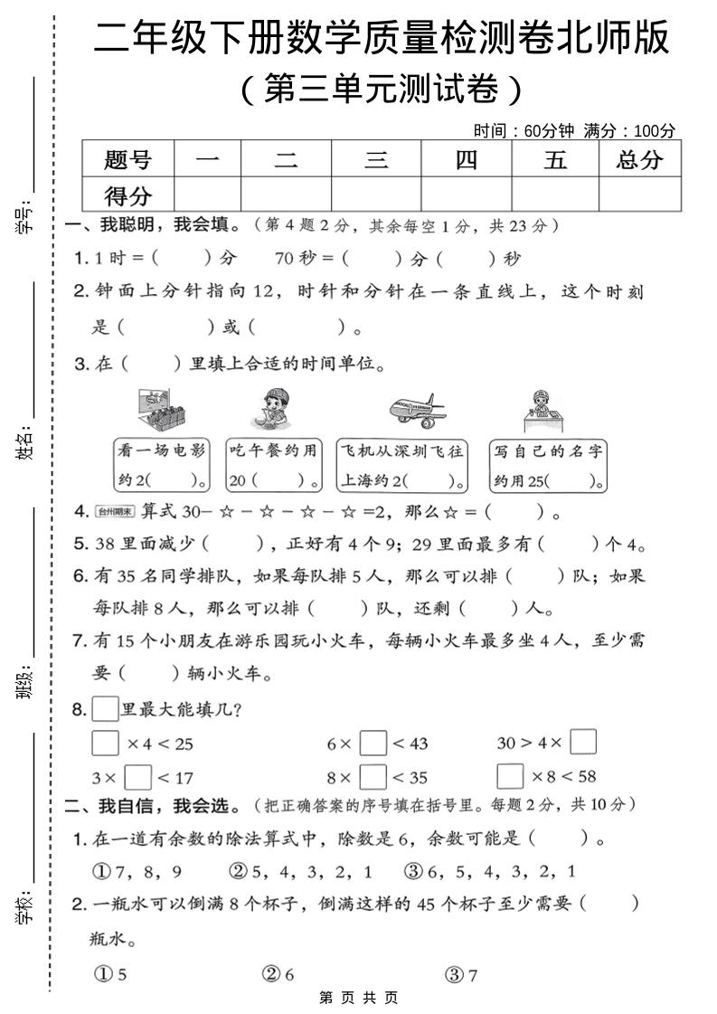 二年级下数学第三单元质量检测卷-LanTi云网创