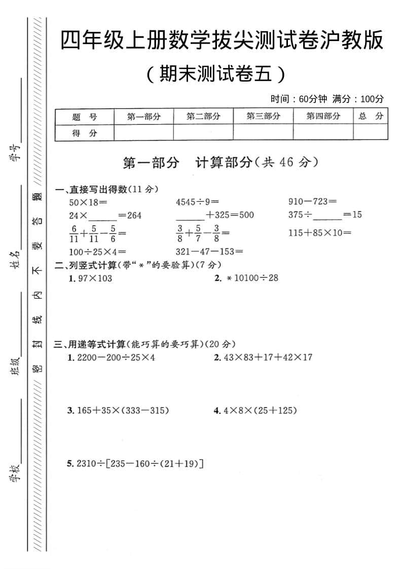 四年级上数学期末测试卷5《沪教版》-LanTi云网创