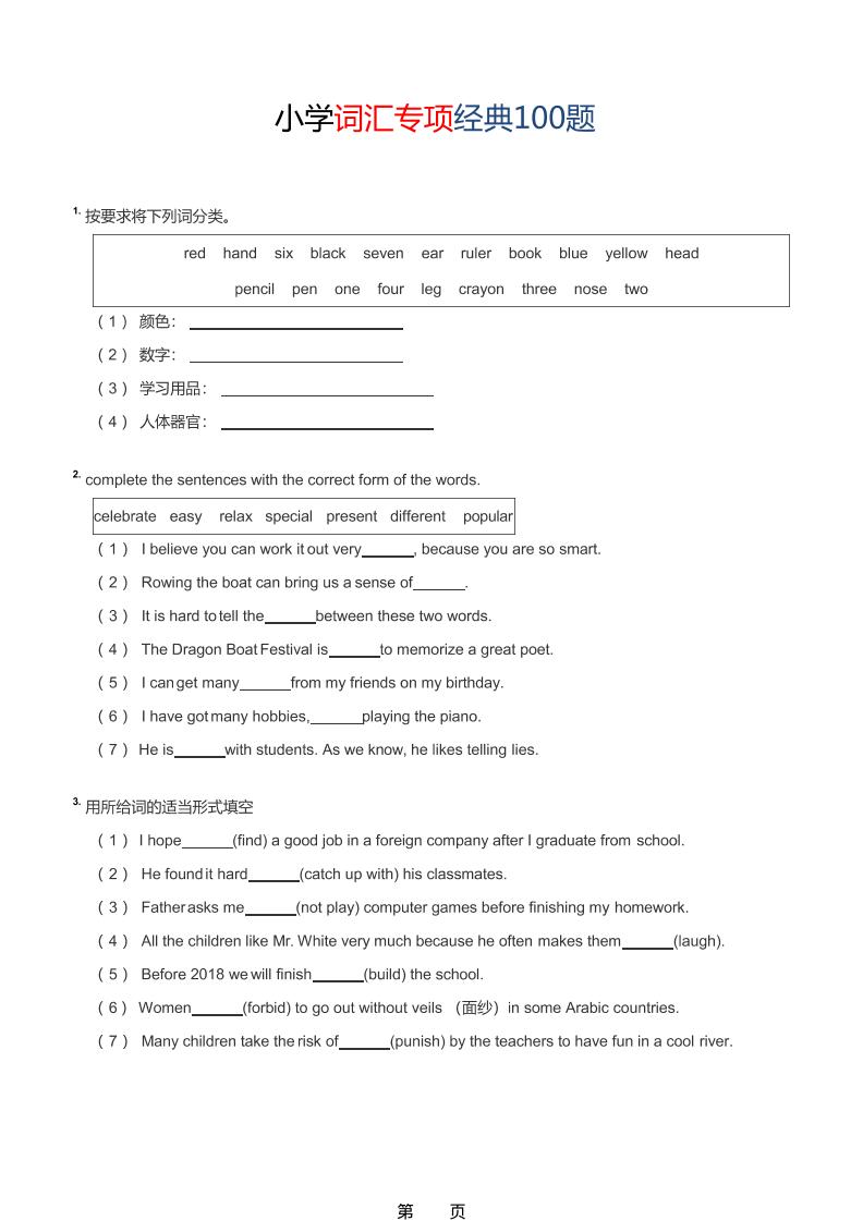 六年级下英语小学词汇专项经典100题-LanTi云网创