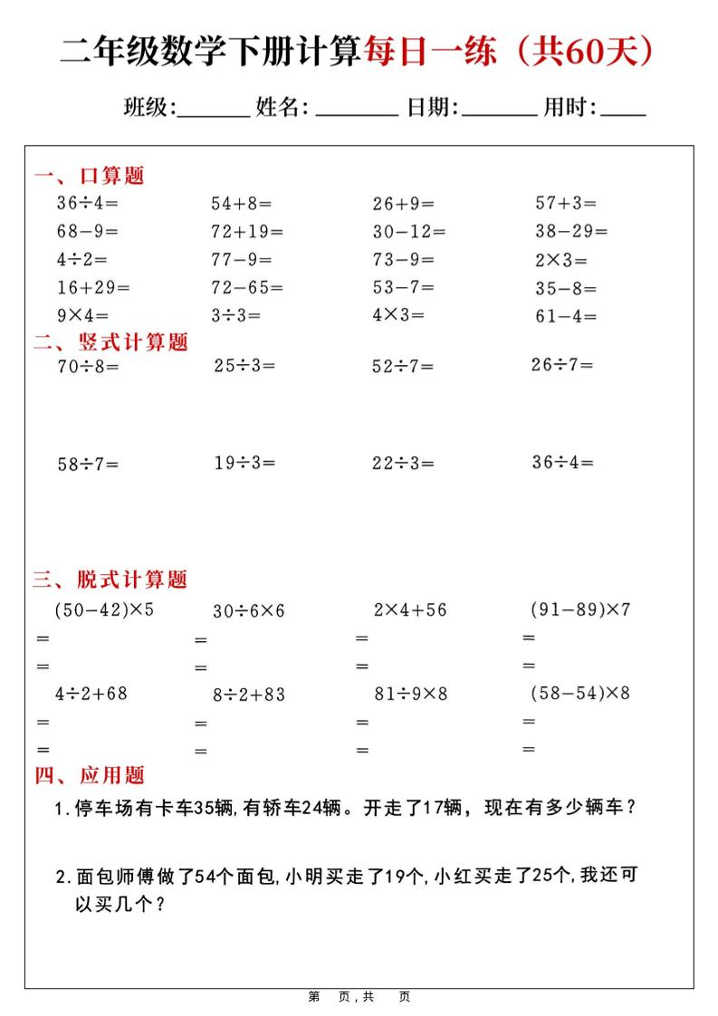 二年级下数学计算每日一练-LanTi云网创