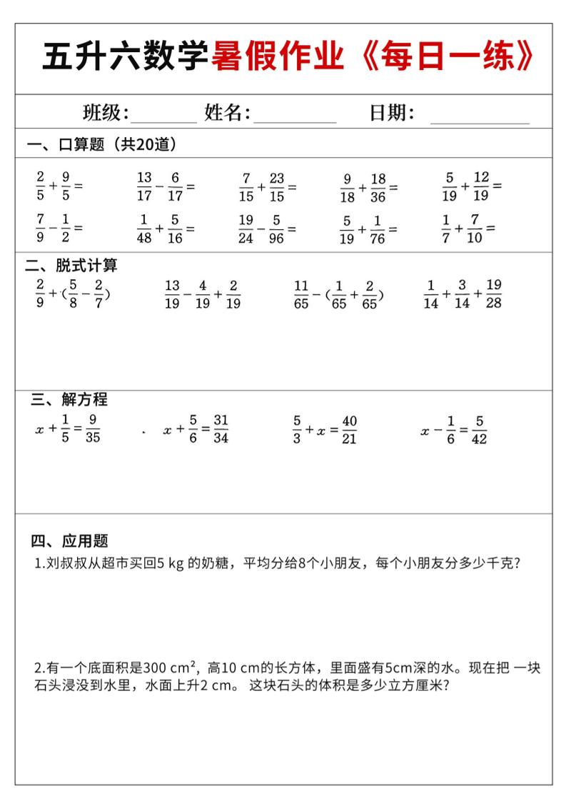 五升六数学暑假作业-五下-LanTi云网创