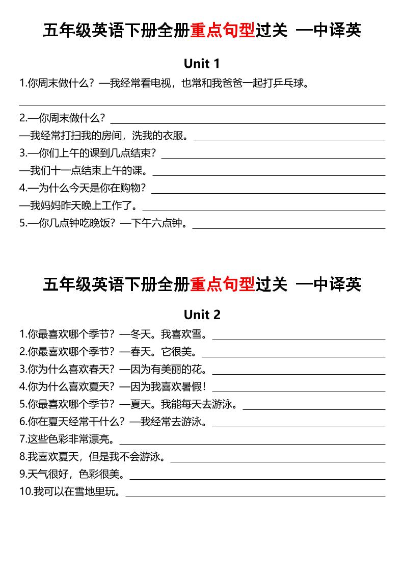 五年级下英语期末重点句型过关-英汉互译《人教PEP》-LanTi云网创