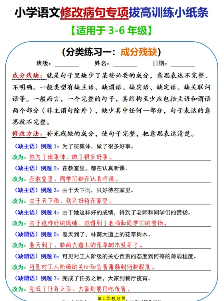 三年级下语文修改病句专项拔高训练小纸条-LanTi云网创