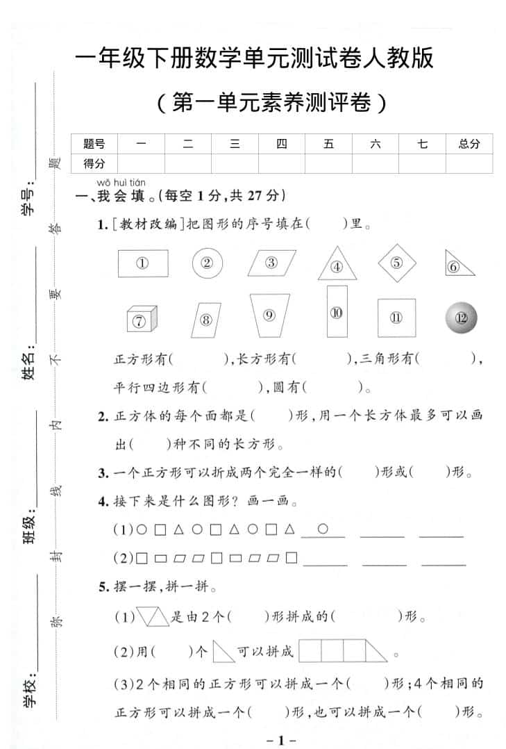 一年级下数学第一单元综合素养卷-LanTi云网创