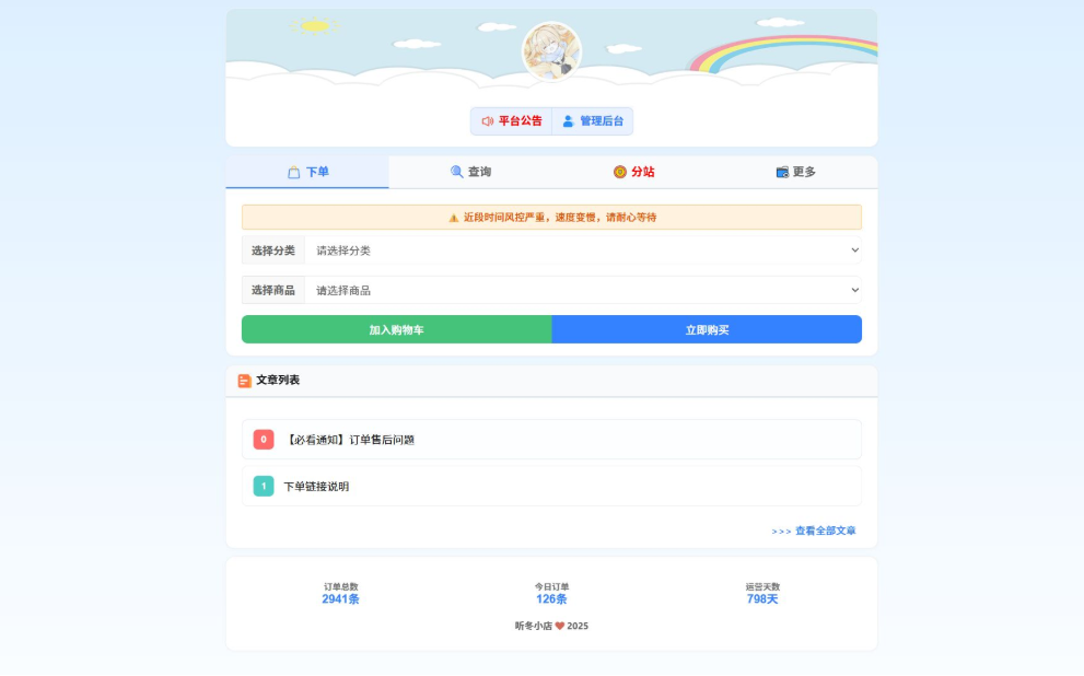 最新彩虹云商城 前端用户后台美化版模版源码-LanTi云网创
