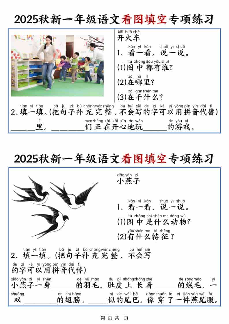 25秋一年级上册语文看图填空专项练习（含答案18页）-LanTi云网创