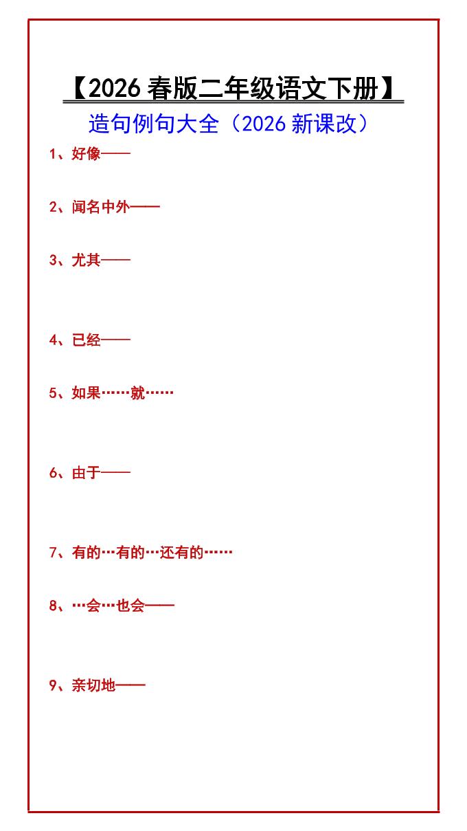 二年级下语文造句例句大全-LanTi云网创