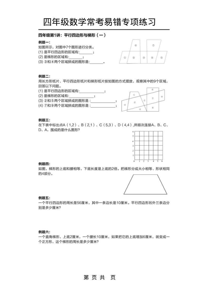 四年级下数学常考易错题专项练习-LanTi云网创