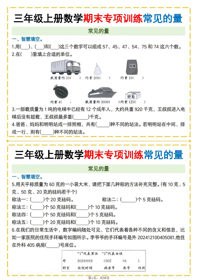 25秋三上数学期末专项提升训练（含答案58页）-LanTi云网创