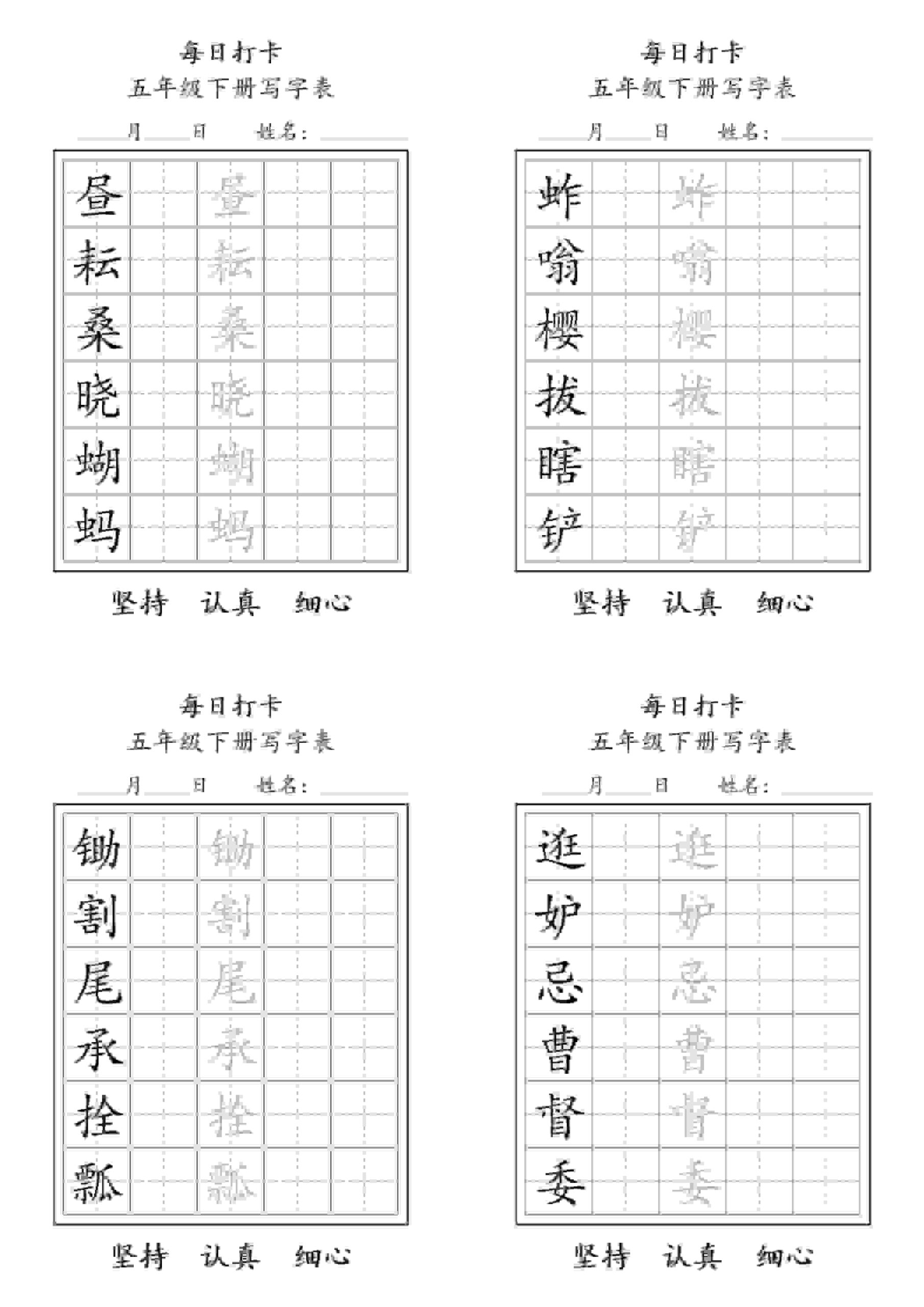 五年级下语文写字表每日打卡-LanTi云网创