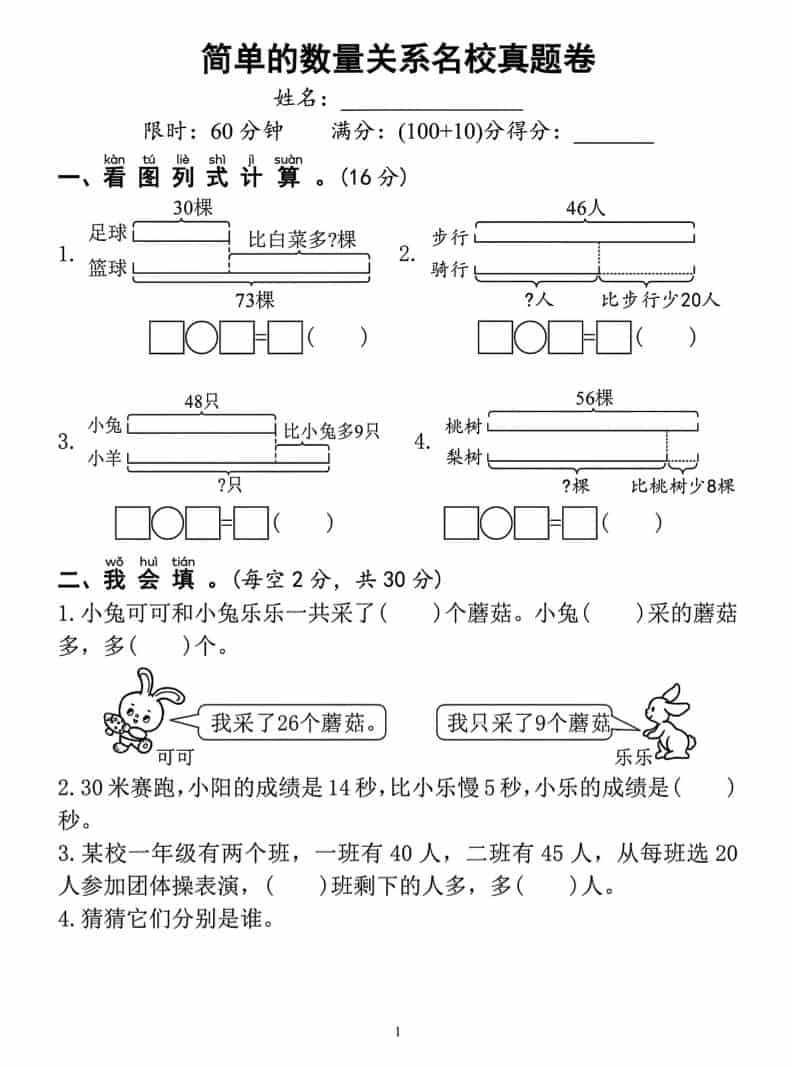 一年级下数学简单的数量关系名校真题卷-LanTi云网创