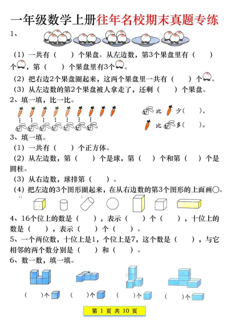 新一上数学往年名校期末真题专练（10页）-LanTi云网创