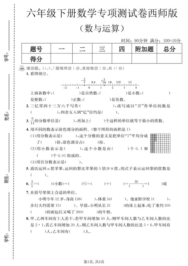 六年级下数学数与运算专项测试卷《西师版》-LanTi云网创
