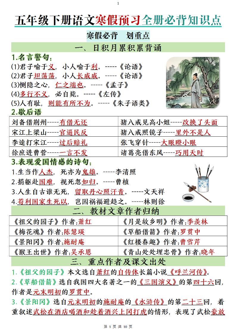 五年级下语文寒假预习全册必背知识点-LanTi云网创
