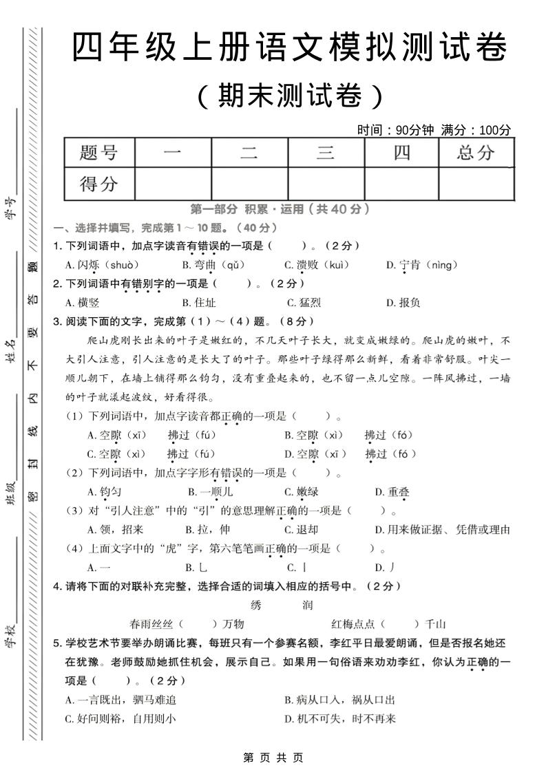 四年级上语文期末模拟测试卷-LanTi云网创