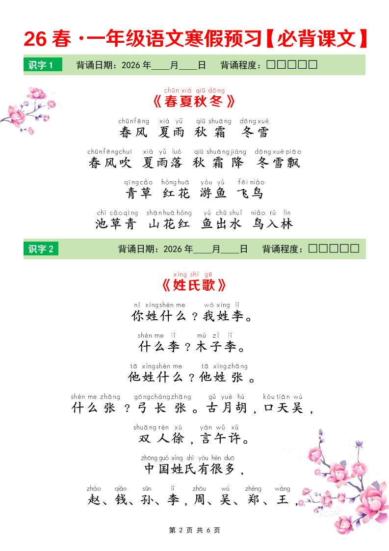一年级下语文26春寒假预习必背课文-LanTi云网创