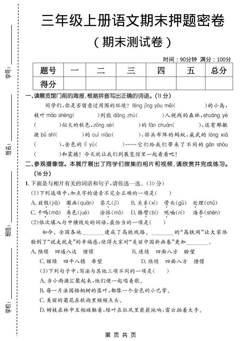 三年级上语文期末押题测试卷2-LanTi云网创
