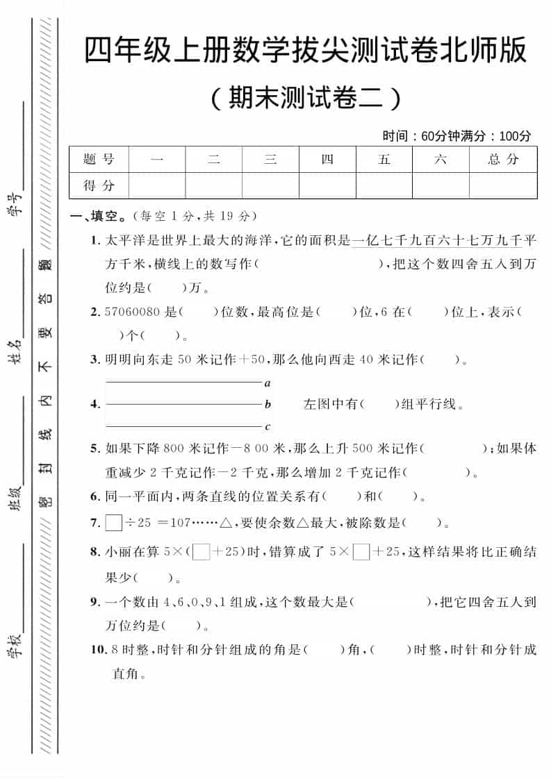 四年级上数学期末拔尖测试卷二《北师版》-LanTi云网创