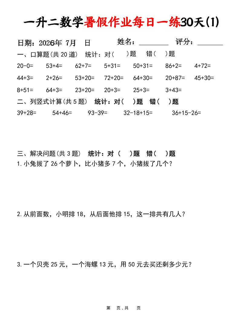 26新一升二语文暑假复习闯关每日一练小纸条-一下-LanTi云网创