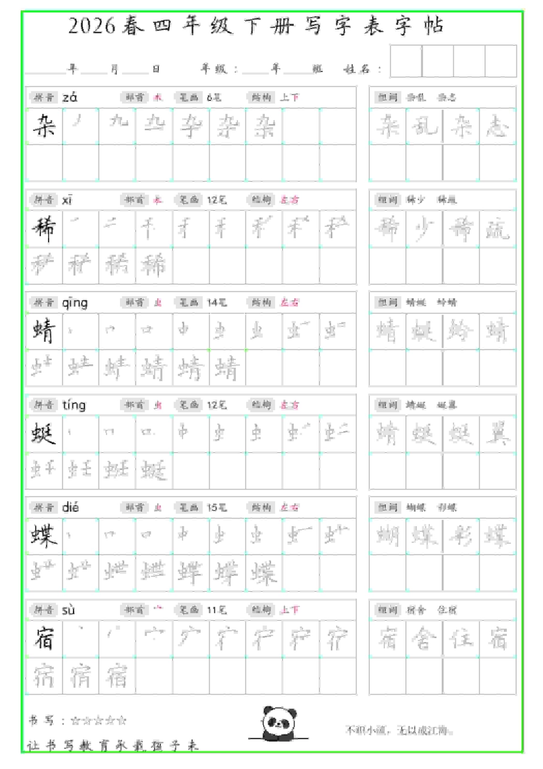 四年级下语文写字表笔顺组词字帖-LanTi云网创