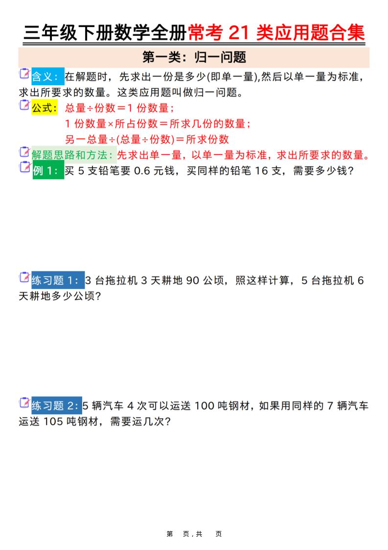 三年级下数学常考21类应用题合集-LanTi云网创