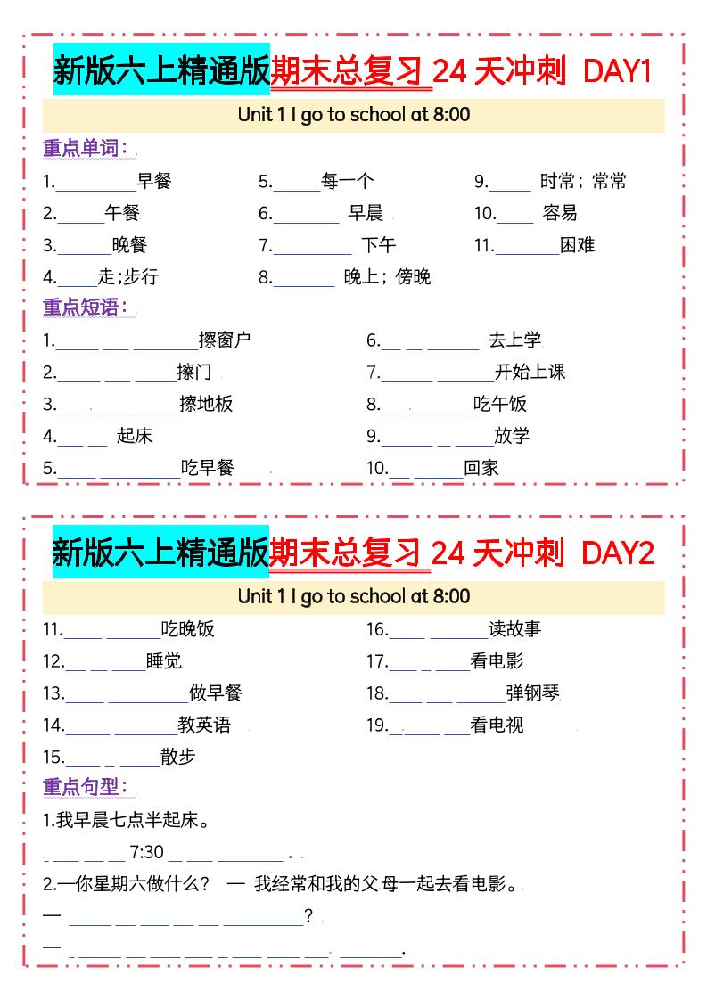 六年级上英语期末总复习24天冲刺《人教精通版》-LanTi云网创