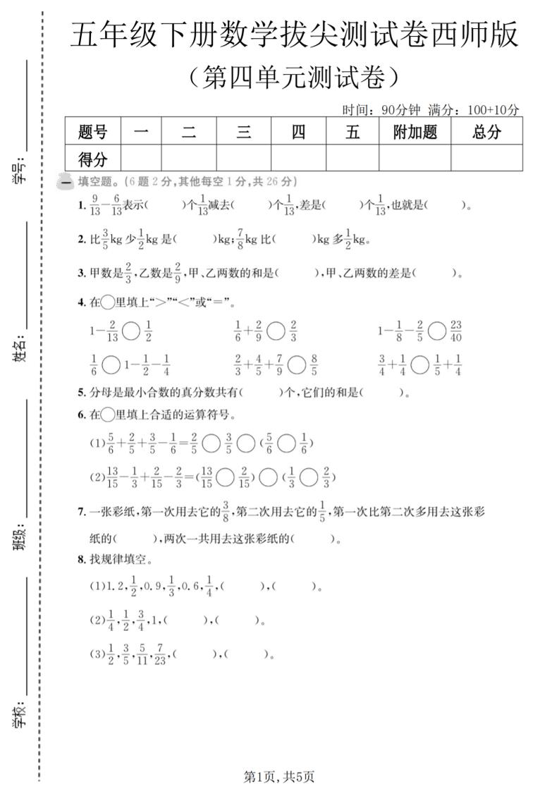 五年级下数学第四单元拔尖测试卷《西师版》-LanTi云网创