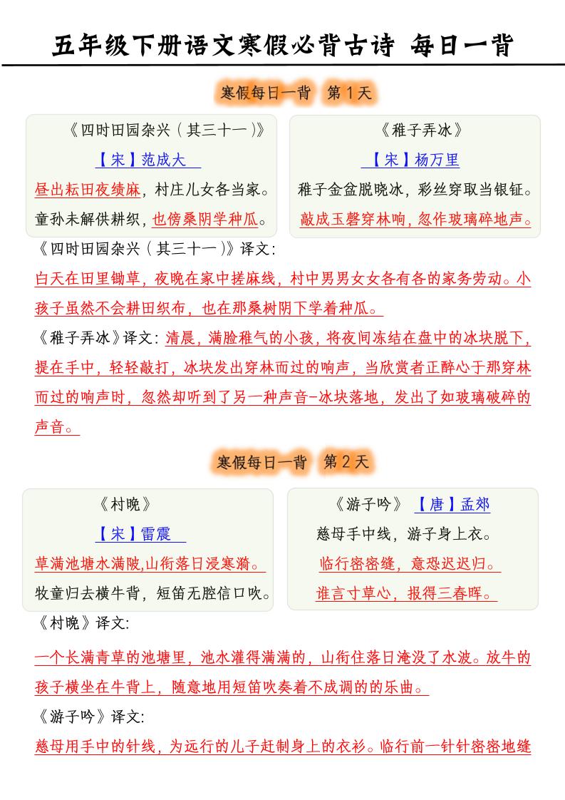 五下语文寒假必背古诗每日一背（10页）-LanTi云网创