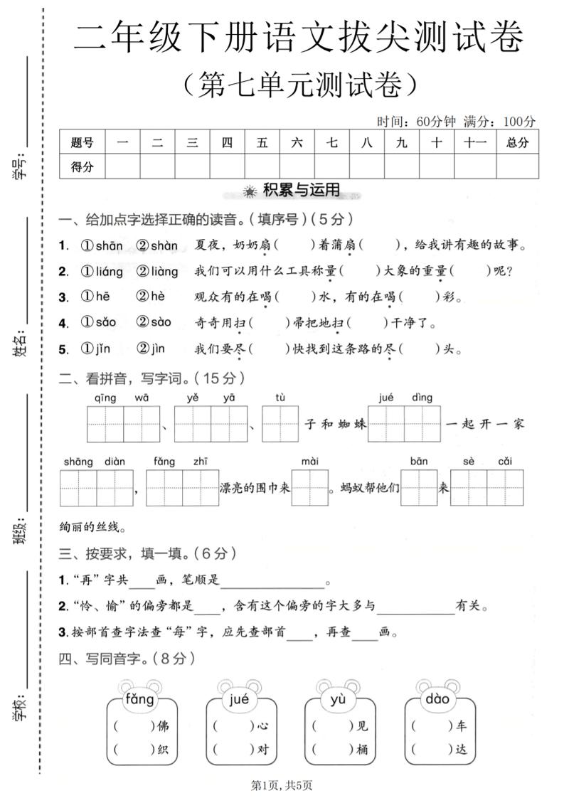 二年级下语文第七单元拔尖测试卷-LanTi云网创