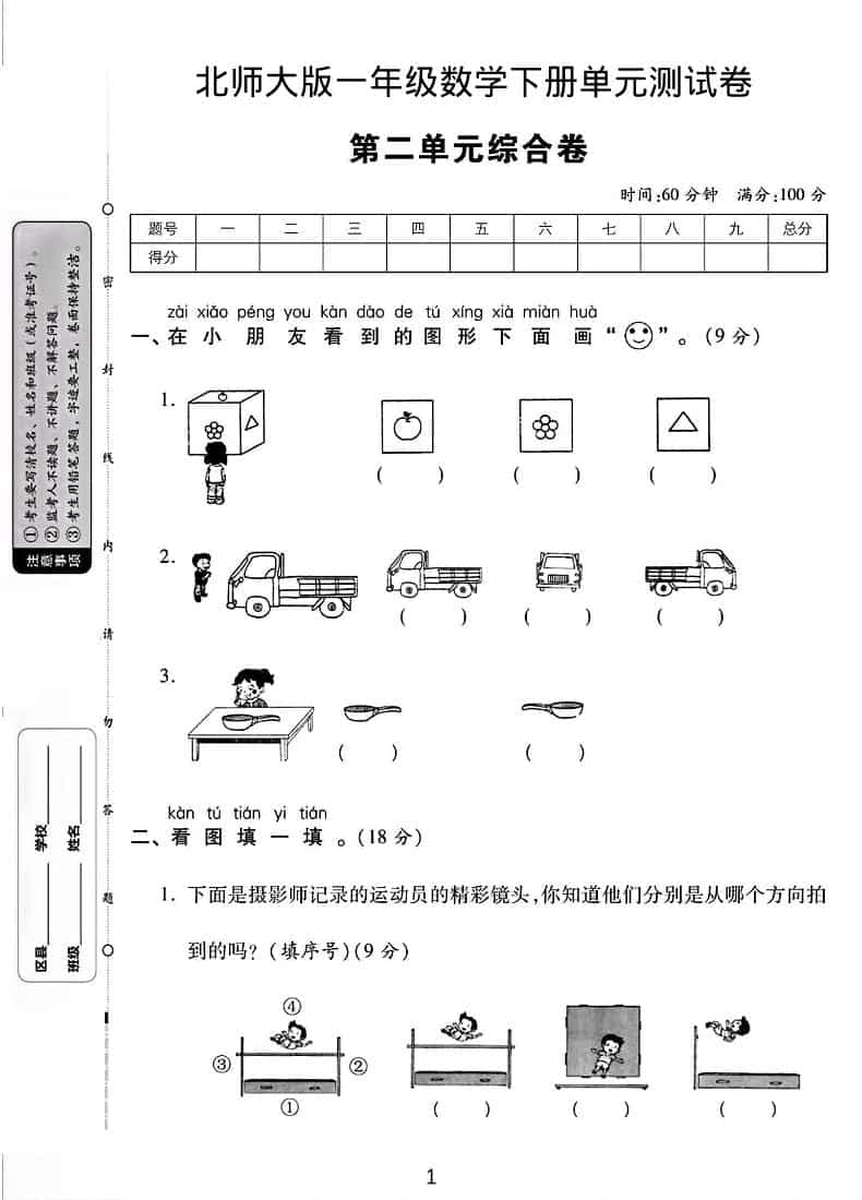 一年级下数学第二单元综合测试卷《北师版》-LanTi云网创