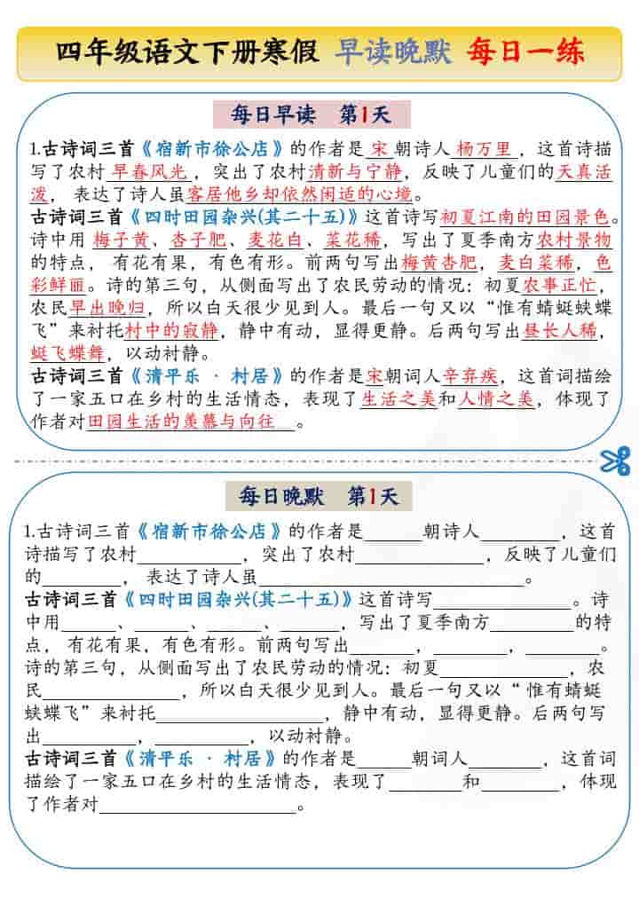 四年级下语文寒假早读晚默每日一练-LanTi云网创