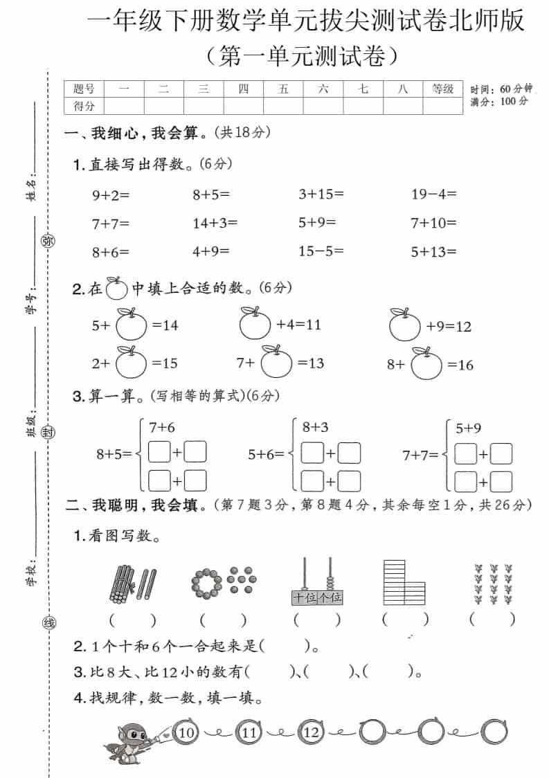 一年级下数学第一单元达标测试卷《北师版》-LanTi云网创