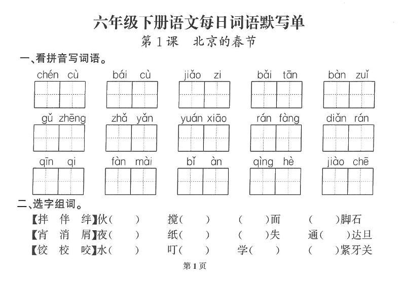 2026六年级语文下册每日默写小纸条-LanTi云网创
