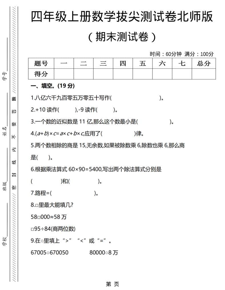 四年级上数学期末拔尖测试卷3《北师版》-LanTi云网创