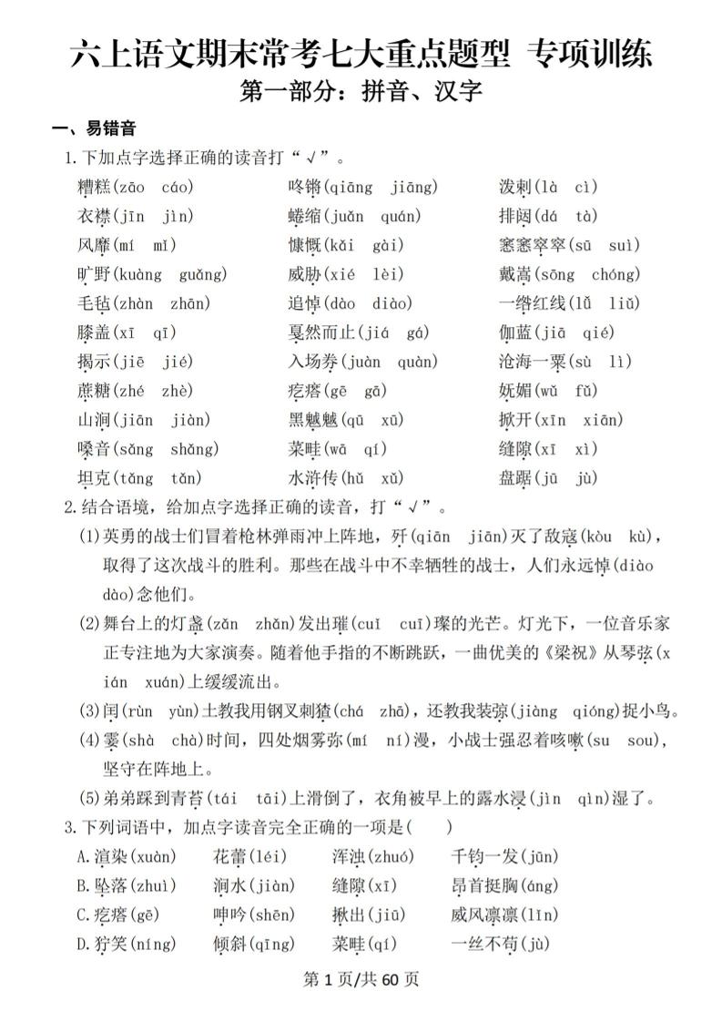 六上语文期末常考七大重点题型专项训练-LanTi云网创