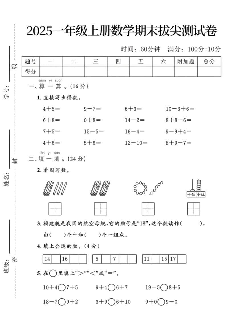 一年级上数学期末拔尖测试卷-LanTi云网创