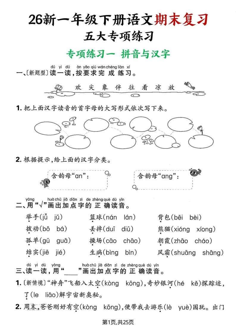 26春一年级下语文期末复习五大专项练习-LanTi云网创