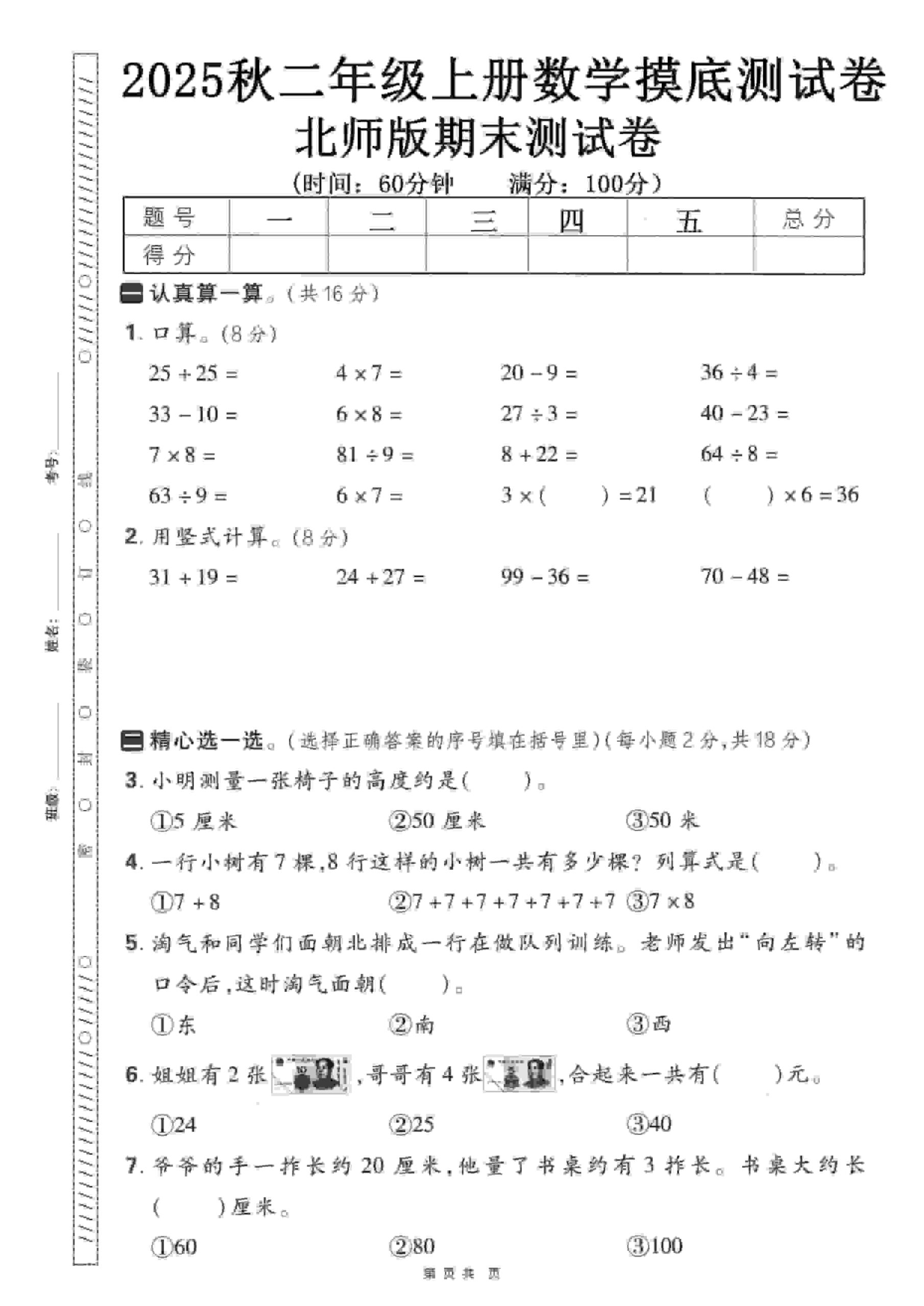 二年级上数学期末押题模拟测试卷《北师版》（含答案25页）-LanTi云网创