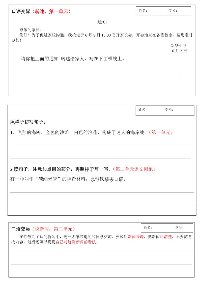 四年级下语文全册小练笔汇总-LanTi云网创