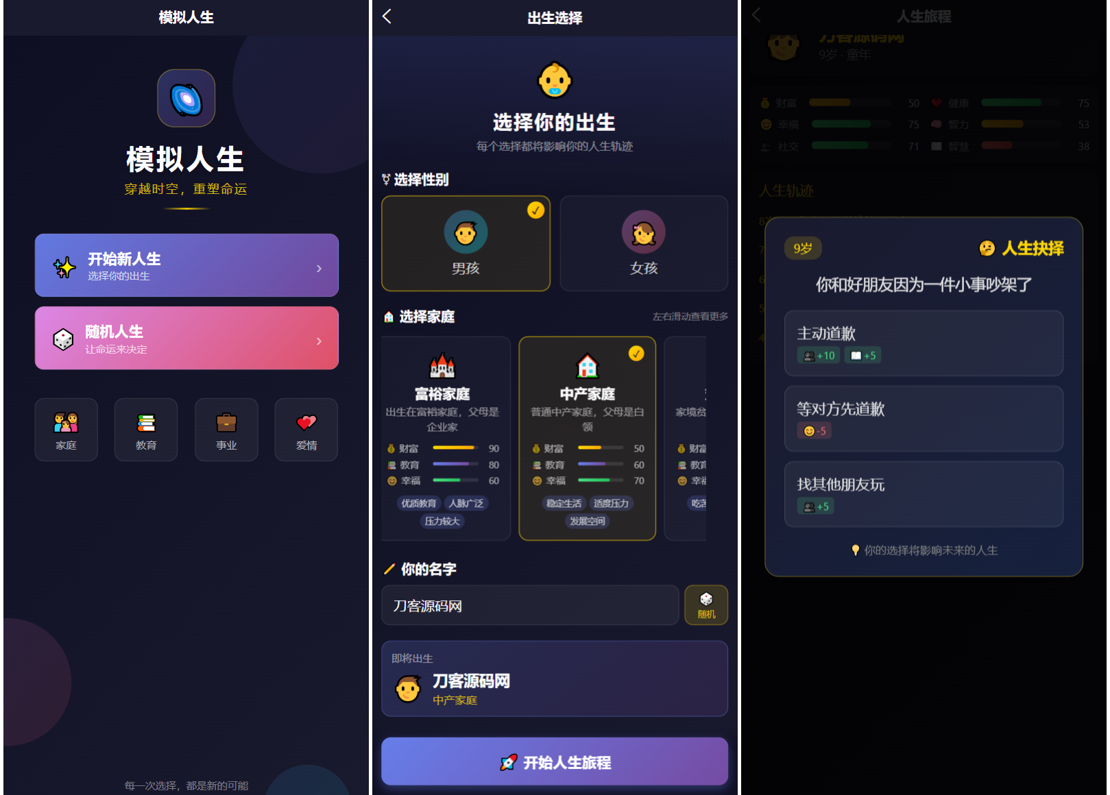 人生模拟器 小程序版本-LanTi云网创