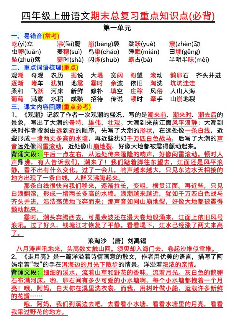 四年级上语文期末复习重点知识点（必背）-LanTi云网创