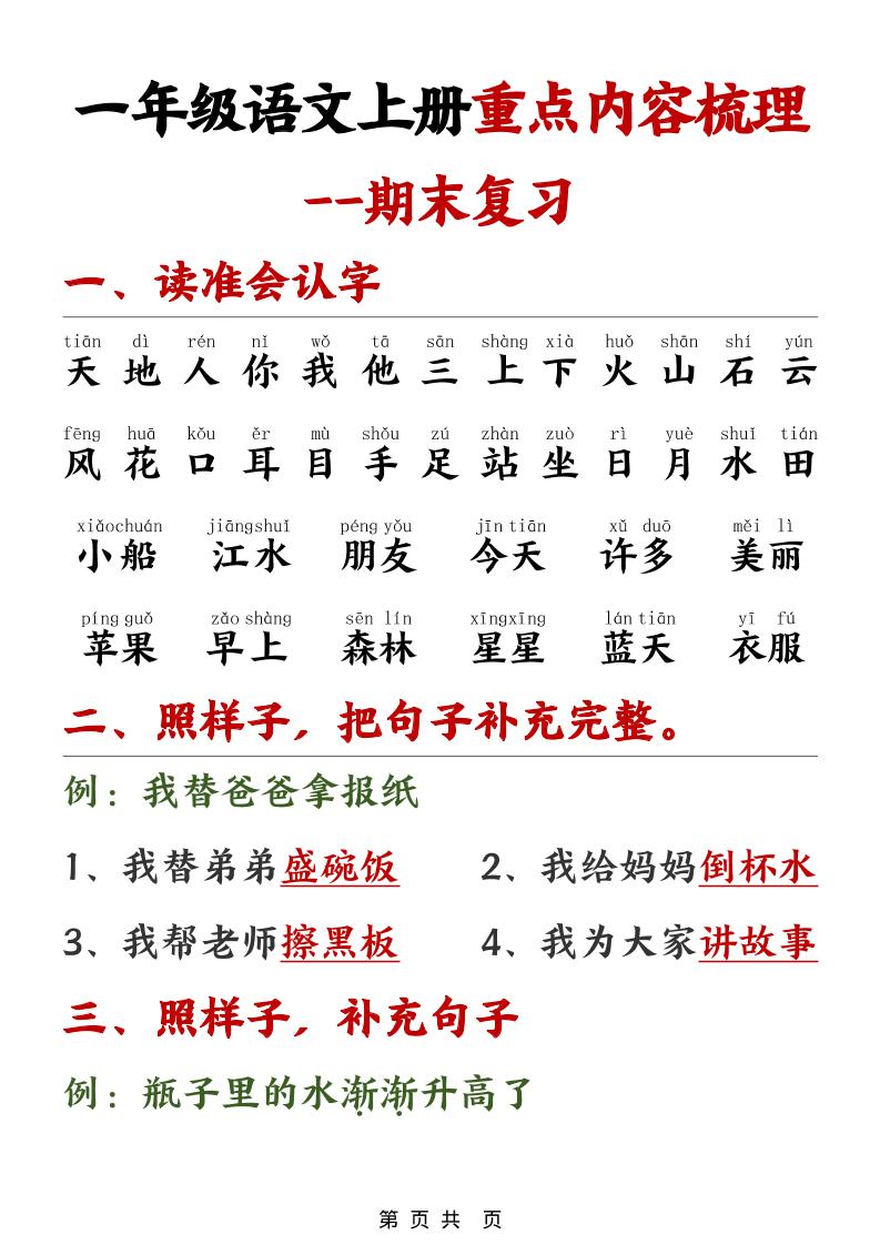 一年级上语文期末重点内容梳理-LanTi云网创