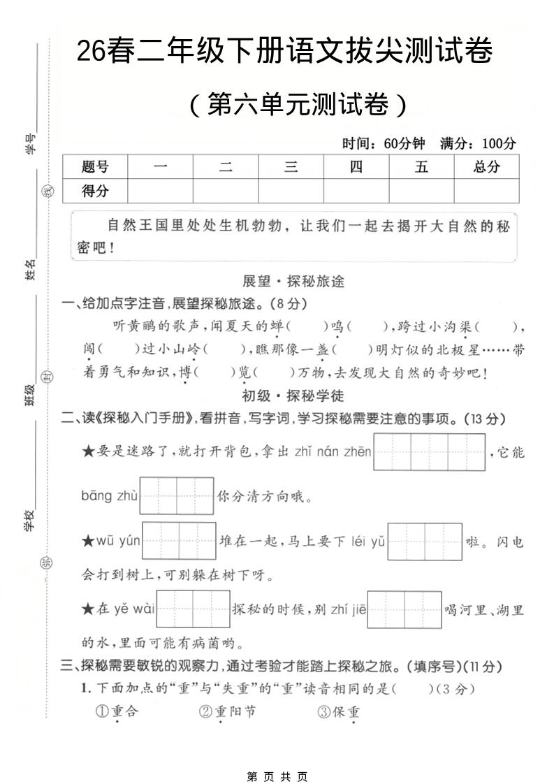 二年级下语文第六单元拔尖测试卷-LanTi云网创