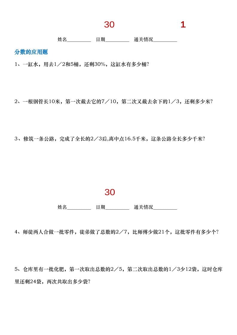 六年级下数学小升初30天拔尖练习小纸条-LanTi云网创