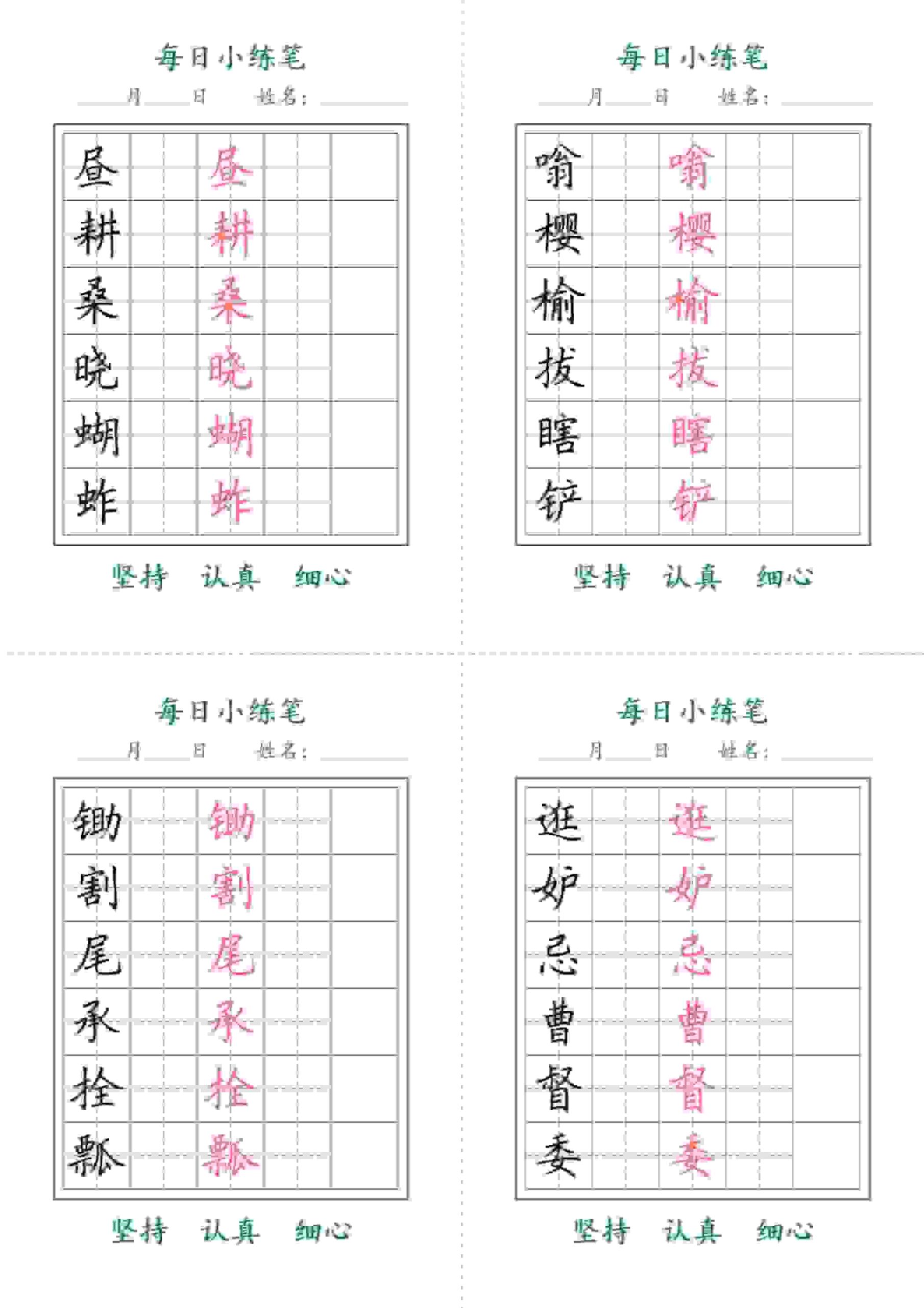 五年级下语文每日小练笔-LanTi云网创
