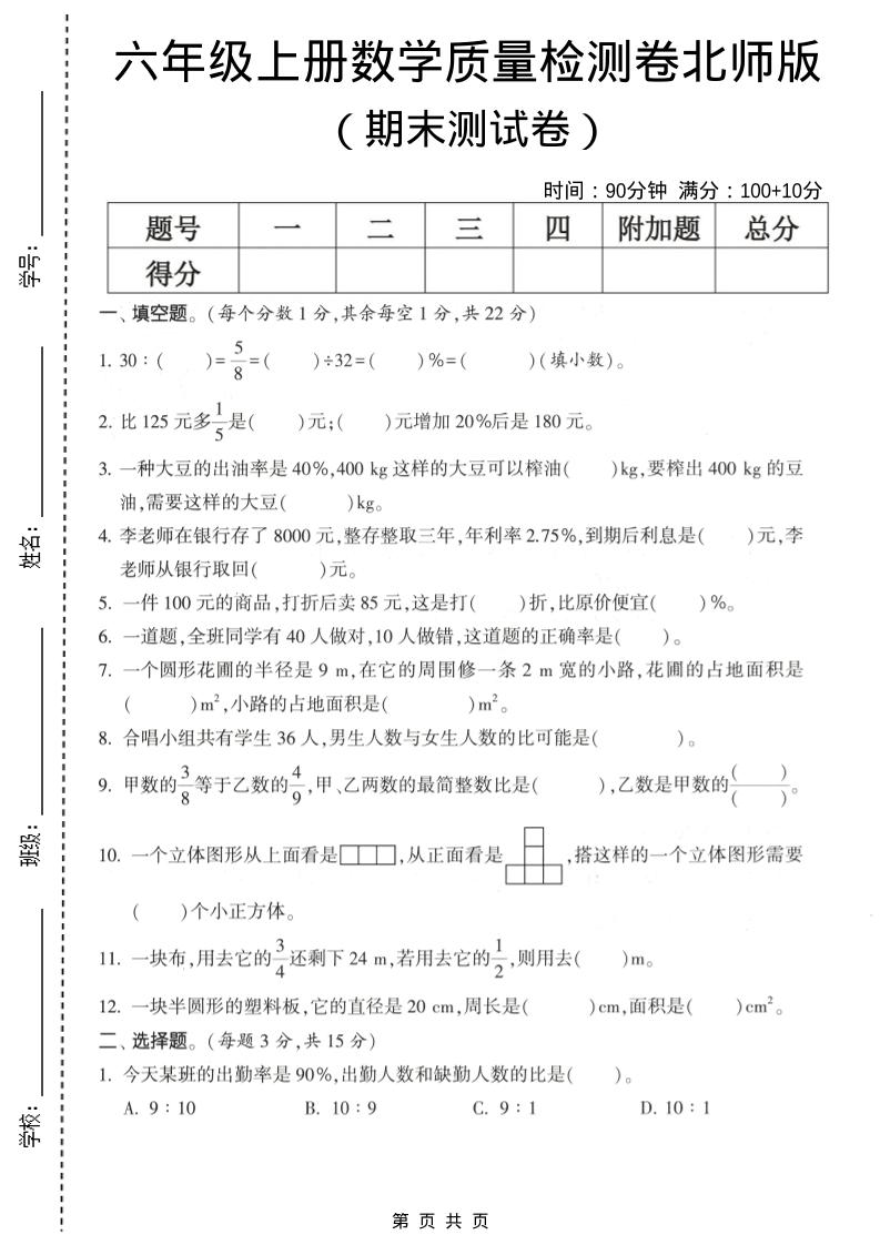 六年级上数学期末测试卷1《北师版》-LanTi云网创