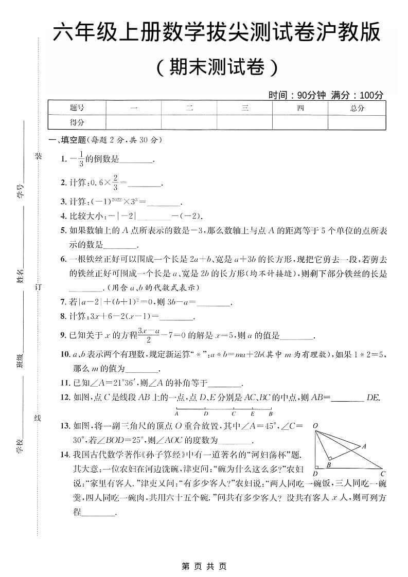 六年级上数学期末拔尖测试卷5《沪教版》-LanTi云网创