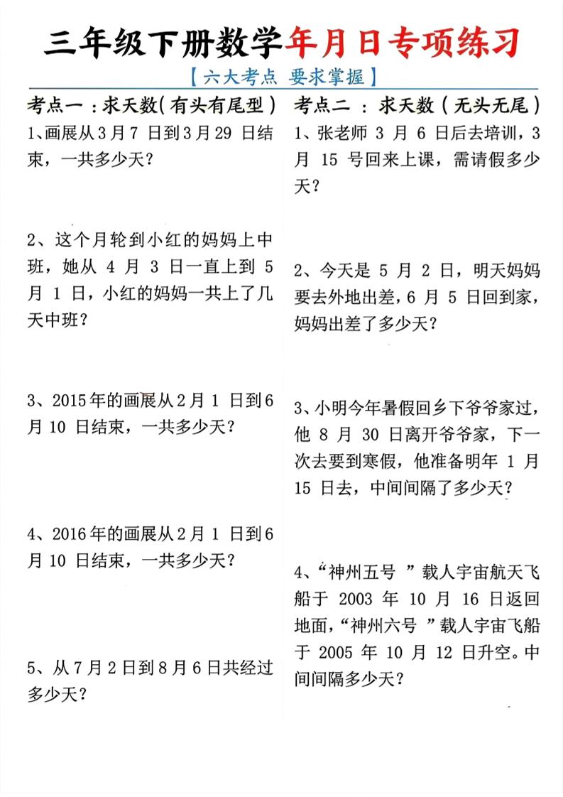 三年级下册数学年月日专项练习-LanTi云网创